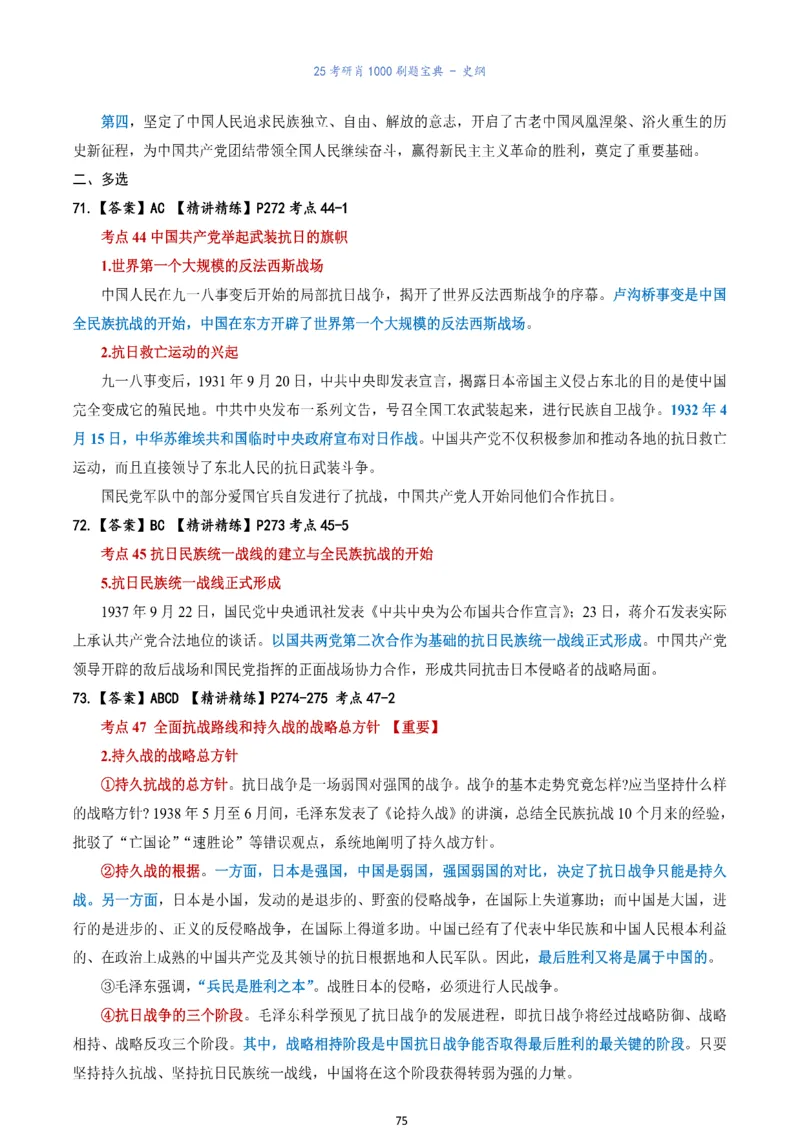 肖1000题刷题宝典-史纲_考研_政治_02.肖秀荣_05.25肖1000题《刷题宝典》