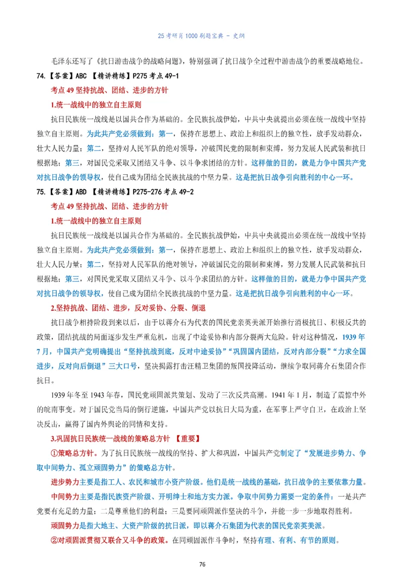 肖1000题刷题宝典-史纲_考研_政治_02.肖秀荣_05.25肖1000题《刷题宝典》