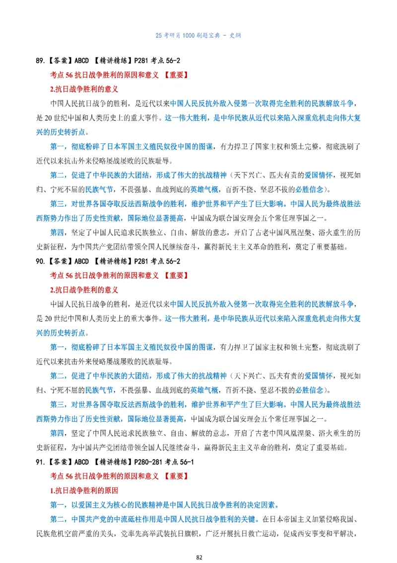 肖1000题刷题宝典-史纲_考研_政治_02.肖秀荣_05.25肖1000题《刷题宝典》