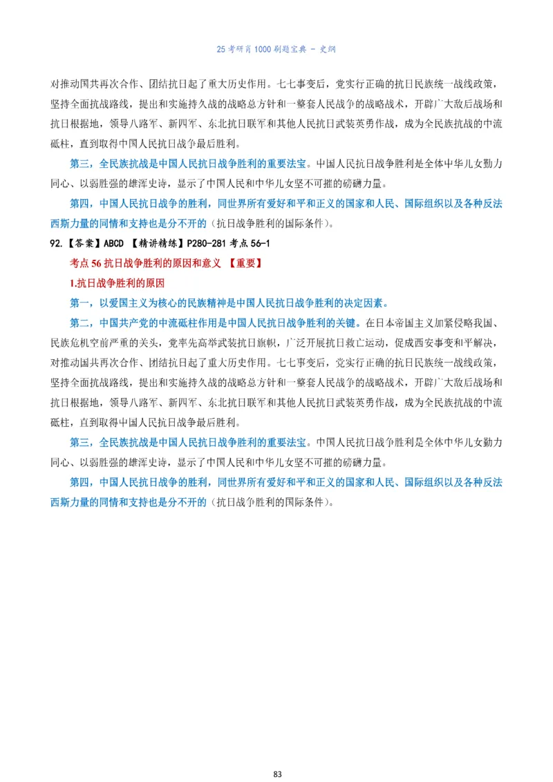 肖1000题刷题宝典-史纲_考研_政治_02.肖秀荣_05.25肖1000题《刷题宝典》