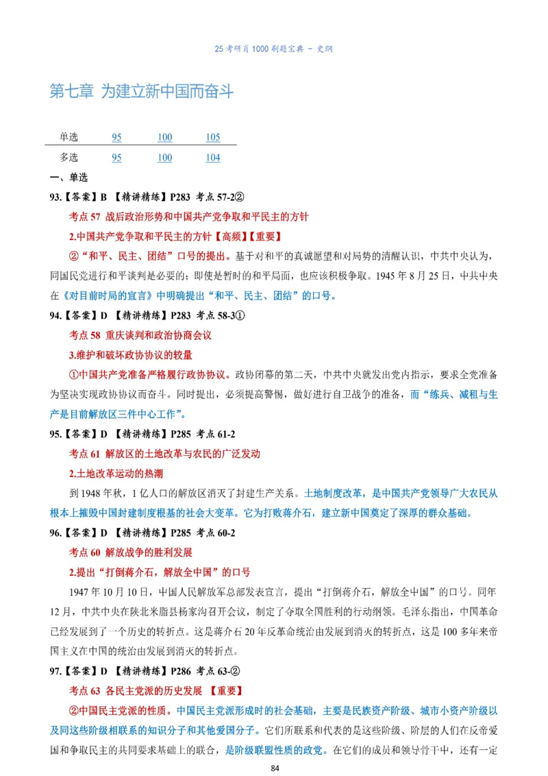 肖1000题刷题宝典-史纲_考研_政治_02.肖秀荣_05.25肖1000题《刷题宝典》