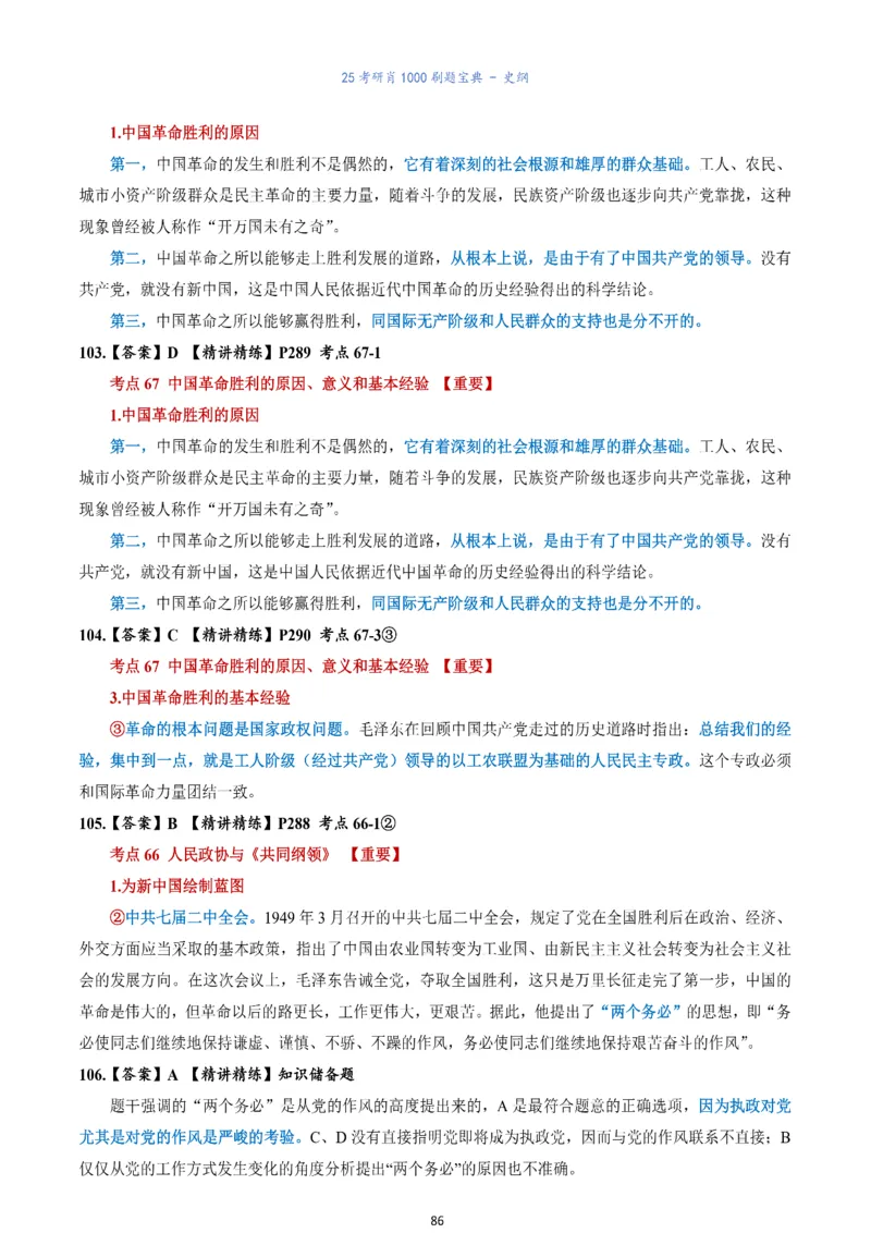 肖1000题刷题宝典-史纲_考研_政治_02.肖秀荣_05.25肖1000题《刷题宝典》