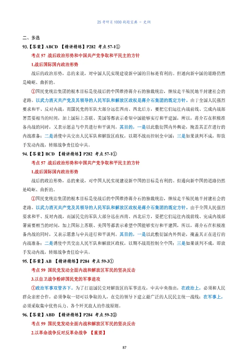 肖1000题刷题宝典-史纲_考研_政治_02.肖秀荣_05.25肖1000题《刷题宝典》