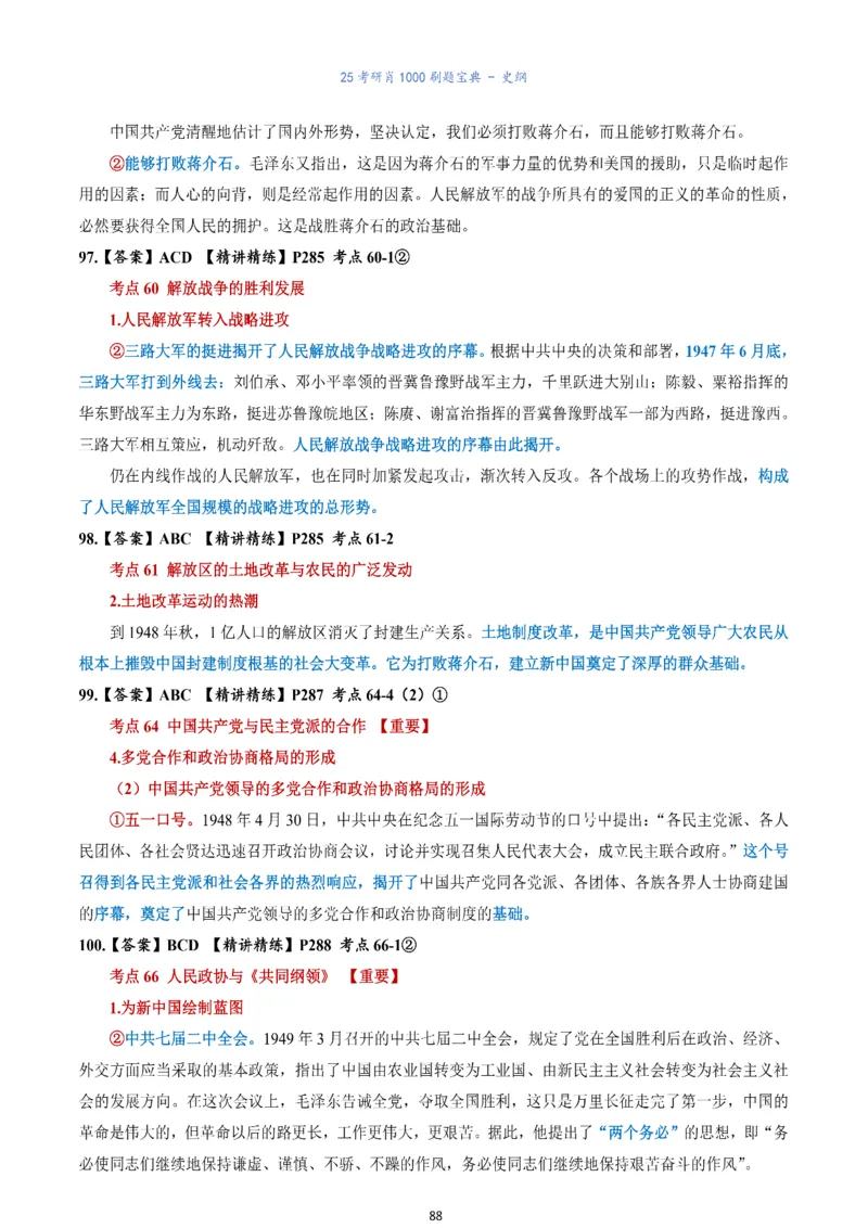 肖1000题刷题宝典-史纲_考研_政治_02.肖秀荣_05.25肖1000题《刷题宝典》