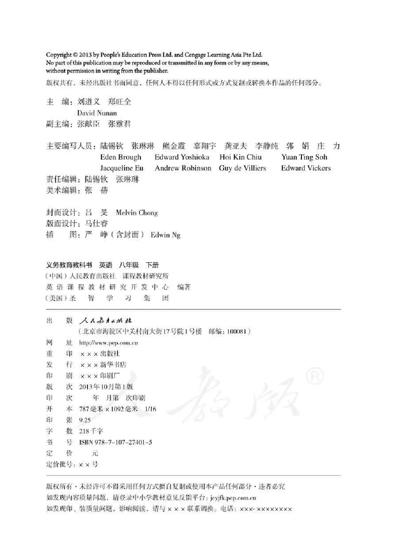 初中二年级下册英语_教资初高中_教资面试2025教资面试备考资料合集_教资面试资料合集_3、教资面试资料包大全_45大圣中小幼面试资料包_初中_英语_初中英语电子课本