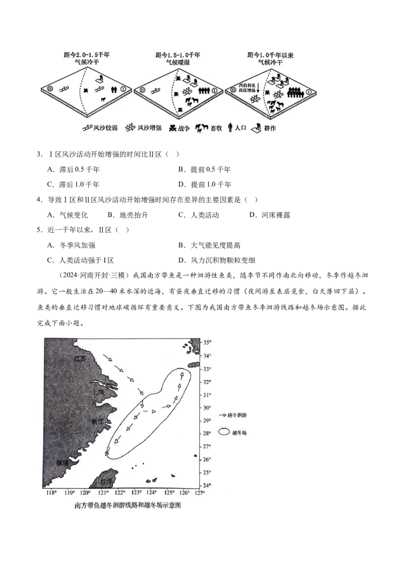 押新高考14资源、环境与国家安全-备战2024年高考地理临考题号押题（新高考通用）（原卷版）_9.2025地理总复习_2024年新高考资料_5.2024三轮冲刺