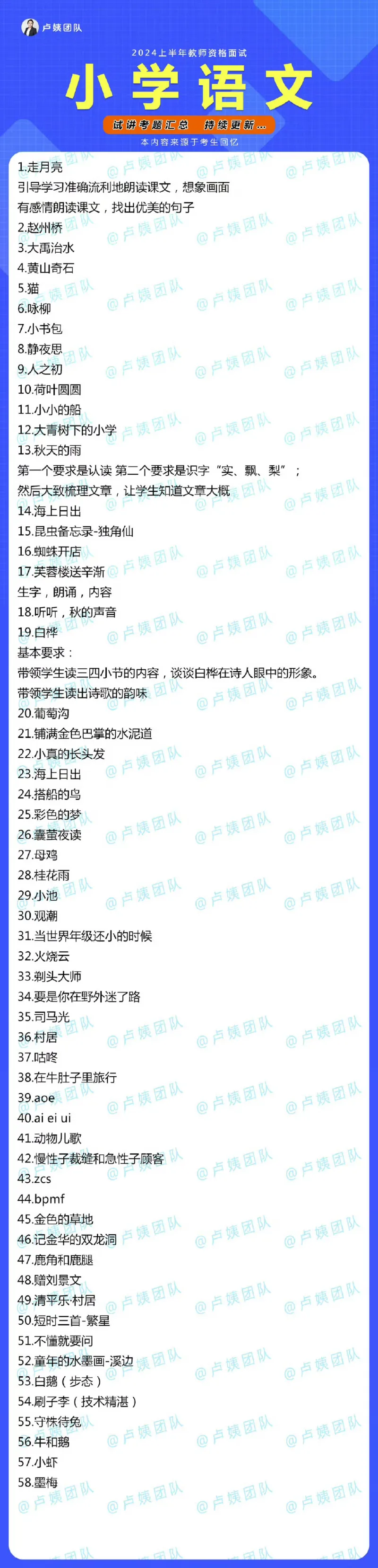 小初高语文真题_教资初高中_教资面试2025教资面试备考资料合集_教资面试资料合集_2025教资面试资料_04面试真题汇总-含各学科试讲真题（含24下）_2024上半年教资面试真题