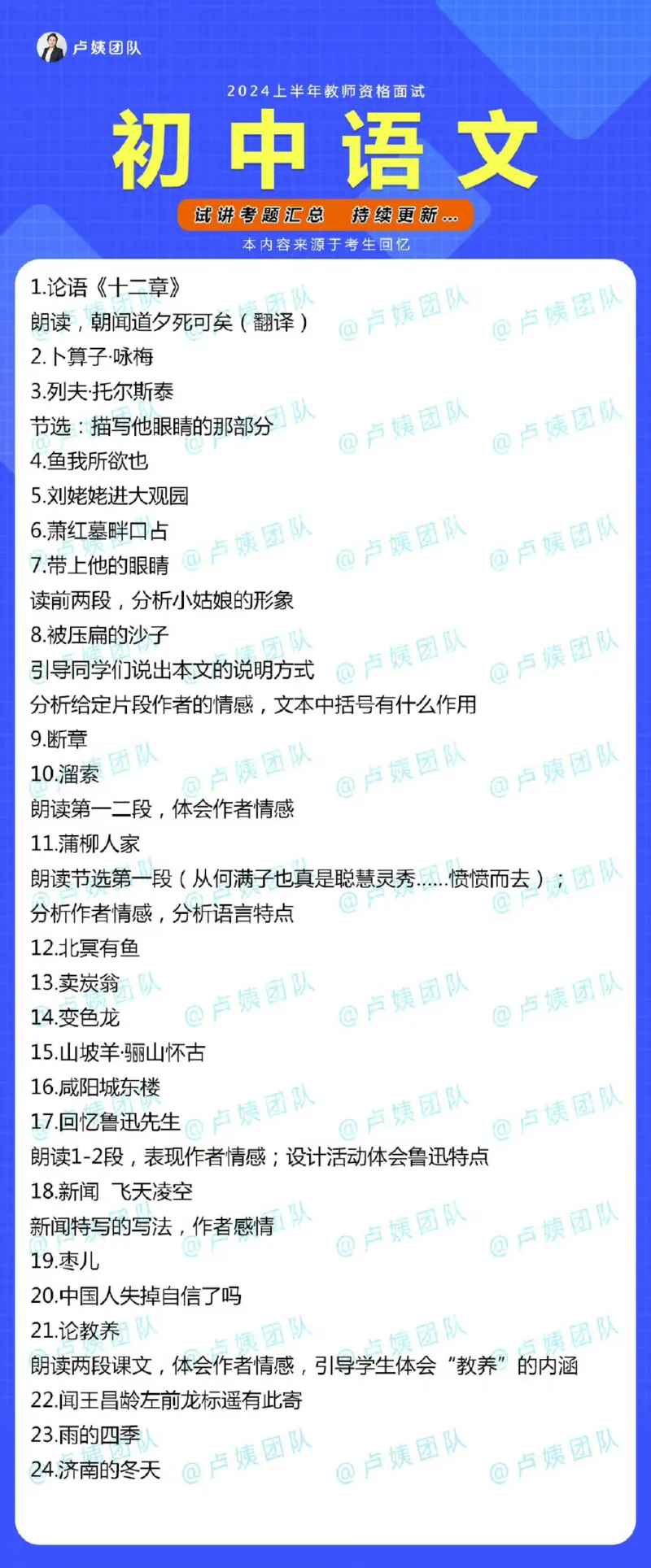小初高语文真题_教资初高中_教资面试2025教资面试备考资料合集_教资面试资料合集_2025教资面试资料_04面试真题汇总-含各学科试讲真题（含24下）_2024上半年教资面试真题