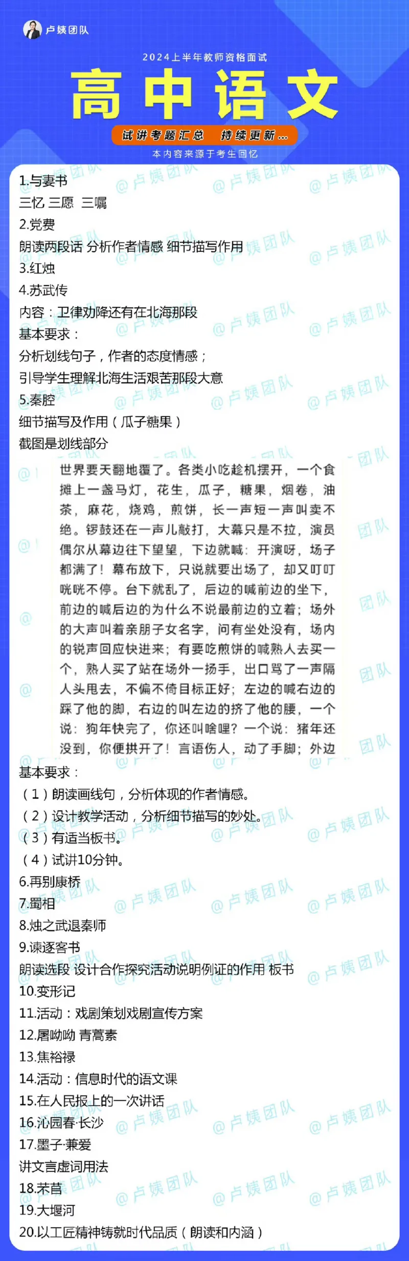 小初高语文真题_教资初高中_教资面试2025教资面试备考资料合集_教资面试资料合集_2025教资面试资料_04面试真题汇总-含各学科试讲真题（含24下）_2024上半年教资面试真题
