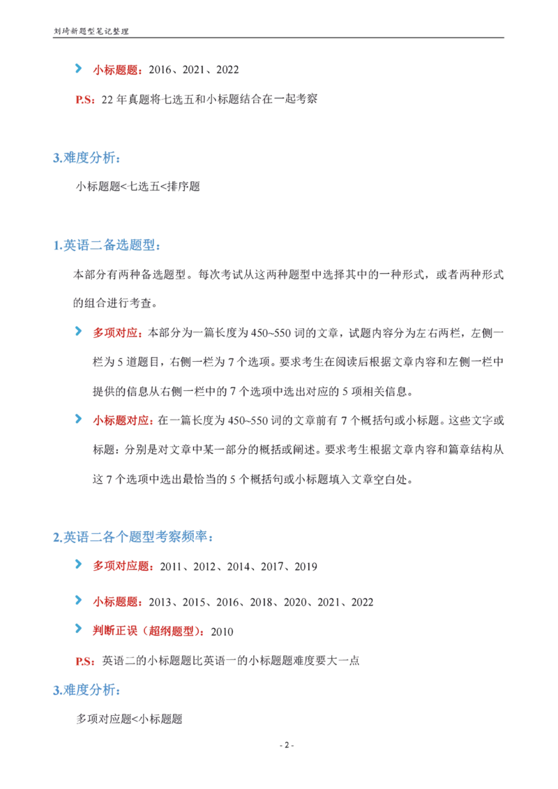 25刘琦《新题型技巧总结》笔记_考研_英语_12.刘琦_25刘琦《新题型技巧总结》笔记