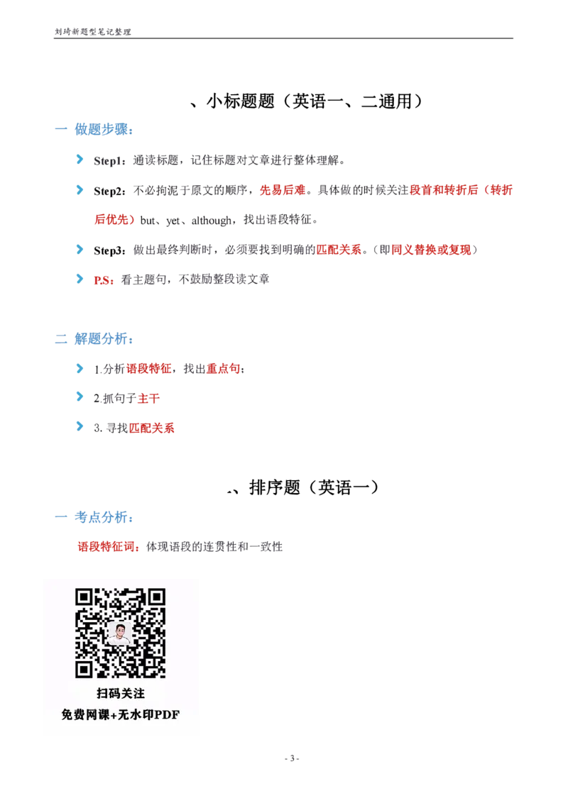 25刘琦《新题型技巧总结》笔记_考研_英语_12.刘琦_25刘琦《新题型技巧总结》笔记