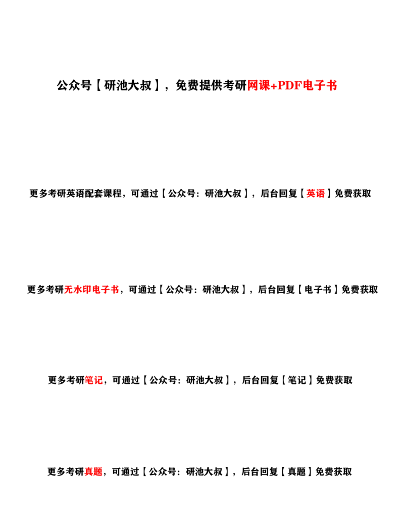25刘琦《新题型技巧总结》笔记_考研_英语_12.刘琦_25刘琦《新题型技巧总结》笔记