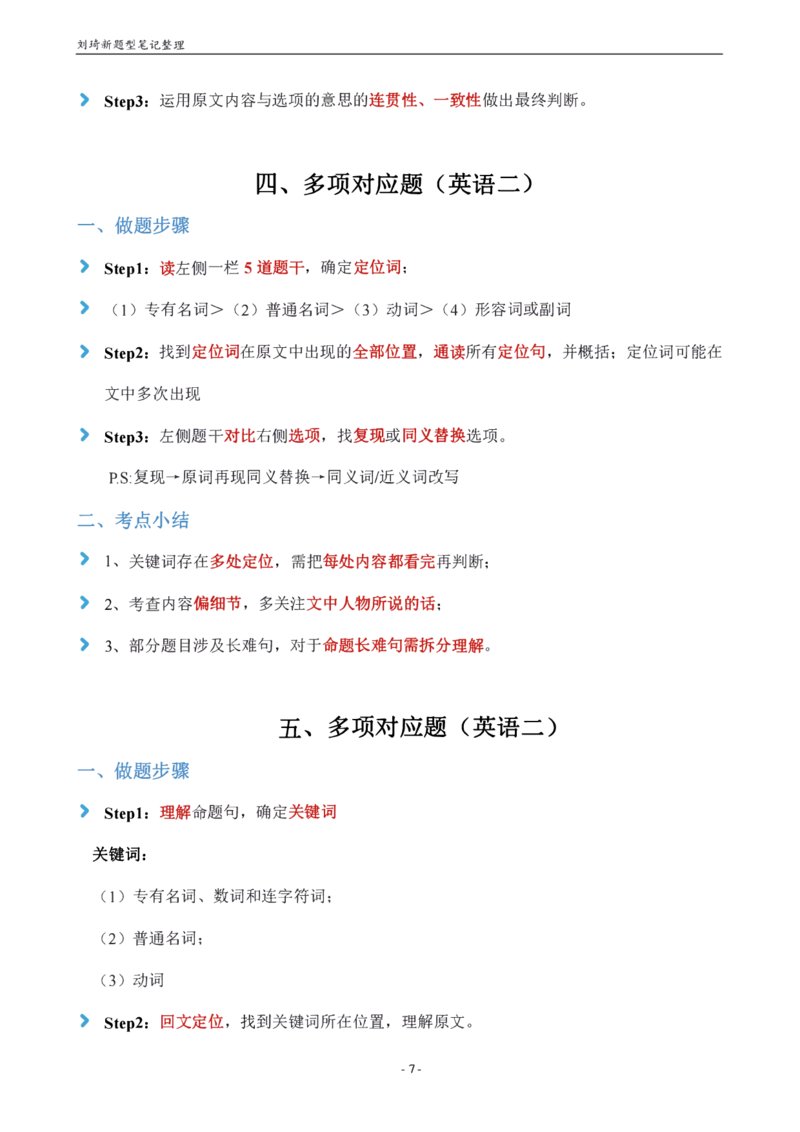 25刘琦《新题型技巧总结》笔记_考研_英语_12.刘琦_25刘琦《新题型技巧总结》笔记