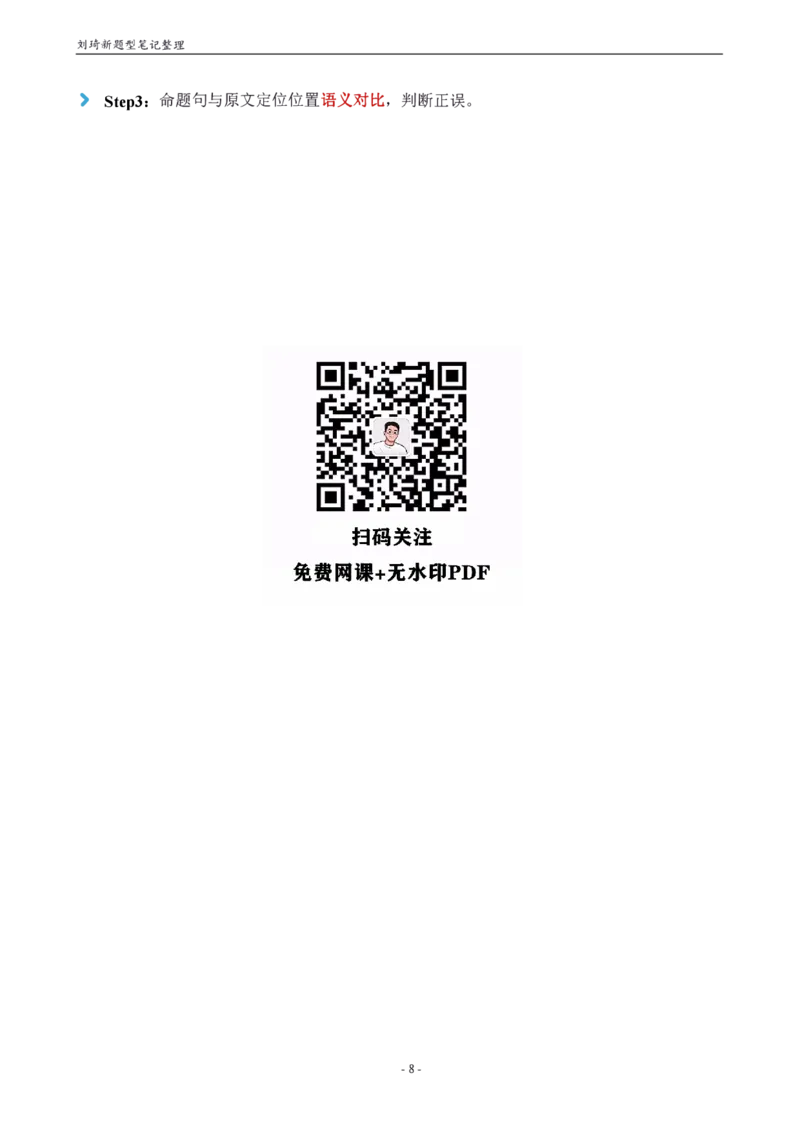25刘琦《新题型技巧总结》笔记_考研_英语_12.刘琦_25刘琦《新题型技巧总结》笔记
