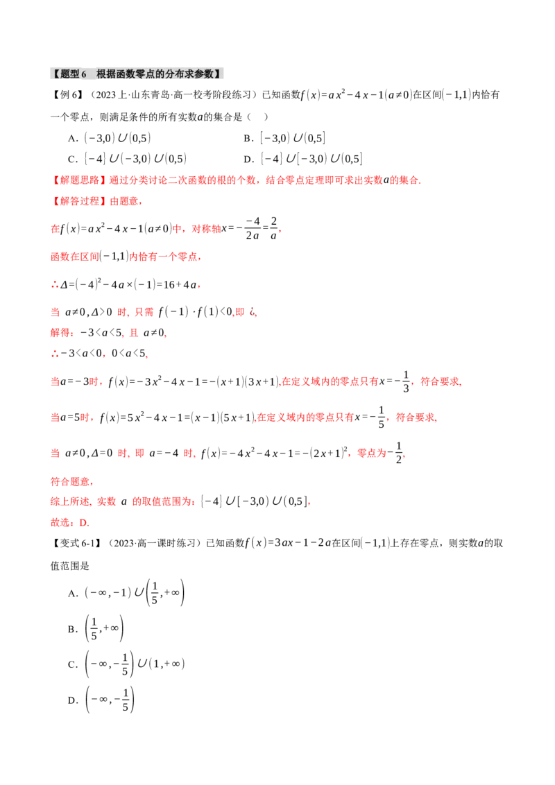 专题2.4函数的图象与函数的零点问题八大题型（举一反三）（新高考专用）（解析版）_2.2025数学总复习_2024年新高考资料_2.2024二轮复习