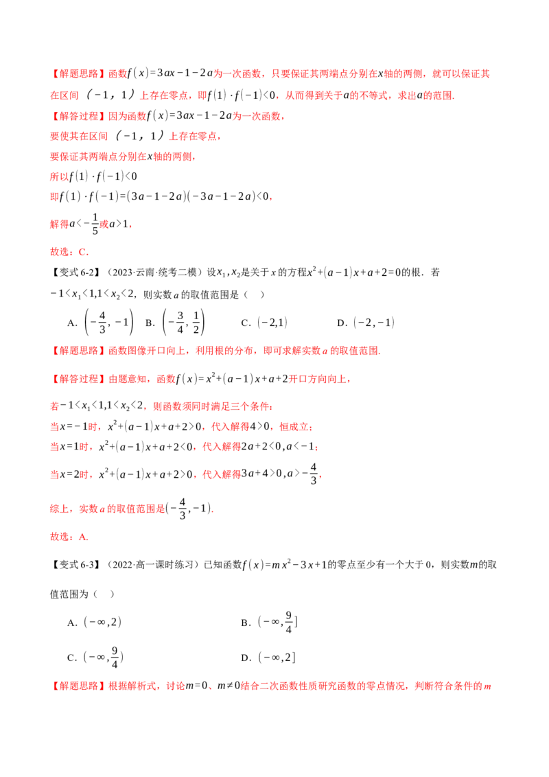 专题2.4函数的图象与函数的零点问题八大题型（举一反三）（新高考专用）（解析版）_2.2025数学总复习_2024年新高考资料_2.2024二轮复习