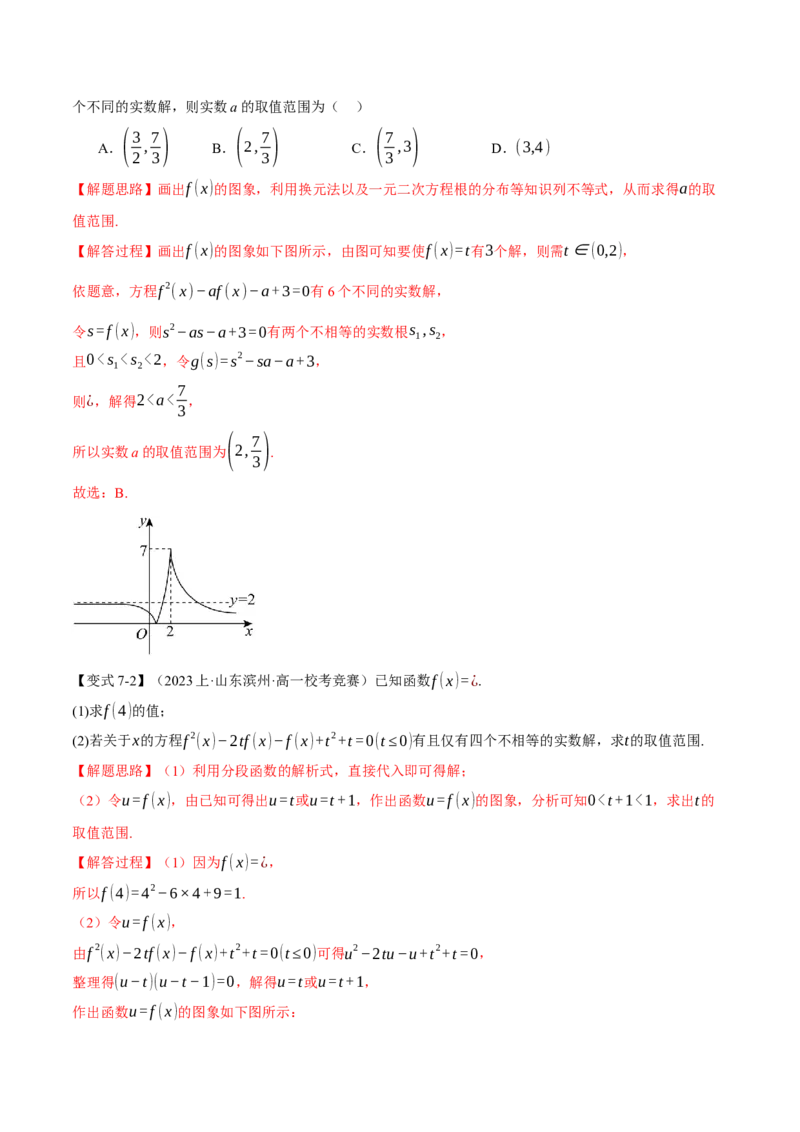 专题2.4函数的图象与函数的零点问题八大题型（举一反三）（新高考专用）（解析版）_2.2025数学总复习_2024年新高考资料_2.2024二轮复习