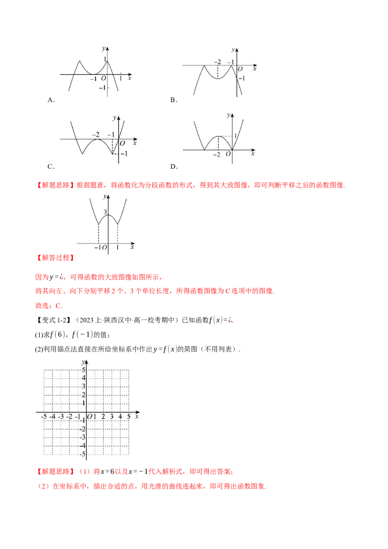 专题2.4函数的图象与函数的零点问题八大题型（举一反三）（新高考专用）（解析版）_2.2025数学总复习_2024年新高考资料_2.2024二轮复习