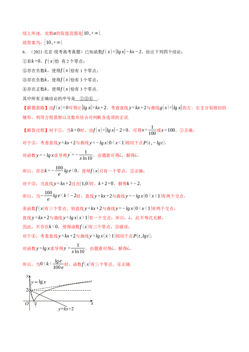 专题2.4函数的图象与函数的零点问题八大题型（举一反三）（新高考专用）（解析版）_2.2025数学总复习_2024年新高考资料_2.2024二轮复习