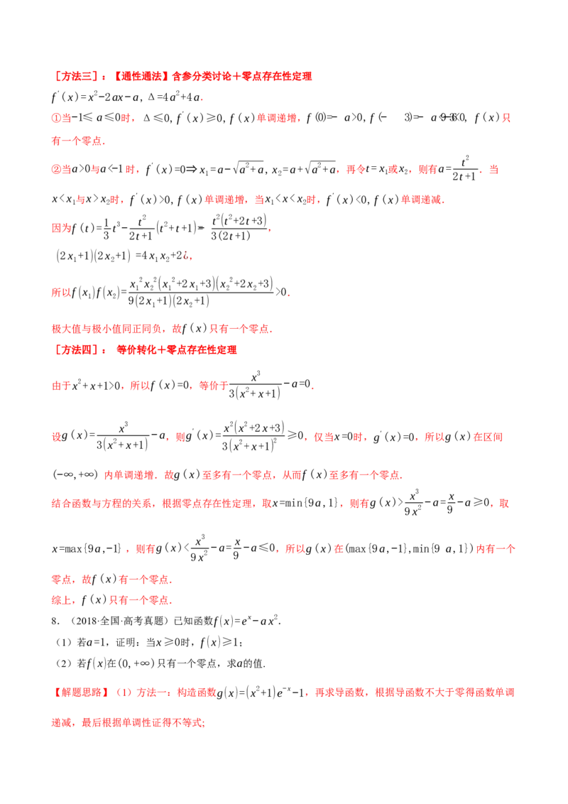 专题2.4函数的图象与函数的零点问题八大题型（举一反三）（新高考专用）（解析版）_2.2025数学总复习_2024年新高考资料_2.2024二轮复习