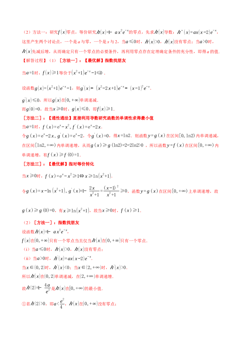 专题2.4函数的图象与函数的零点问题八大题型（举一反三）（新高考专用）（解析版）_2.2025数学总复习_2024年新高考资料_2.2024二轮复习
