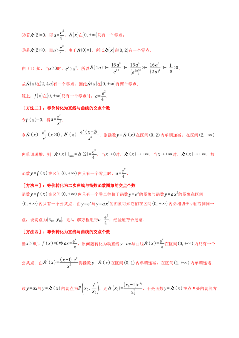 专题2.4函数的图象与函数的零点问题八大题型（举一反三）（新高考专用）（解析版）_2.2025数学总复习_2024年新高考资料_2.2024二轮复习