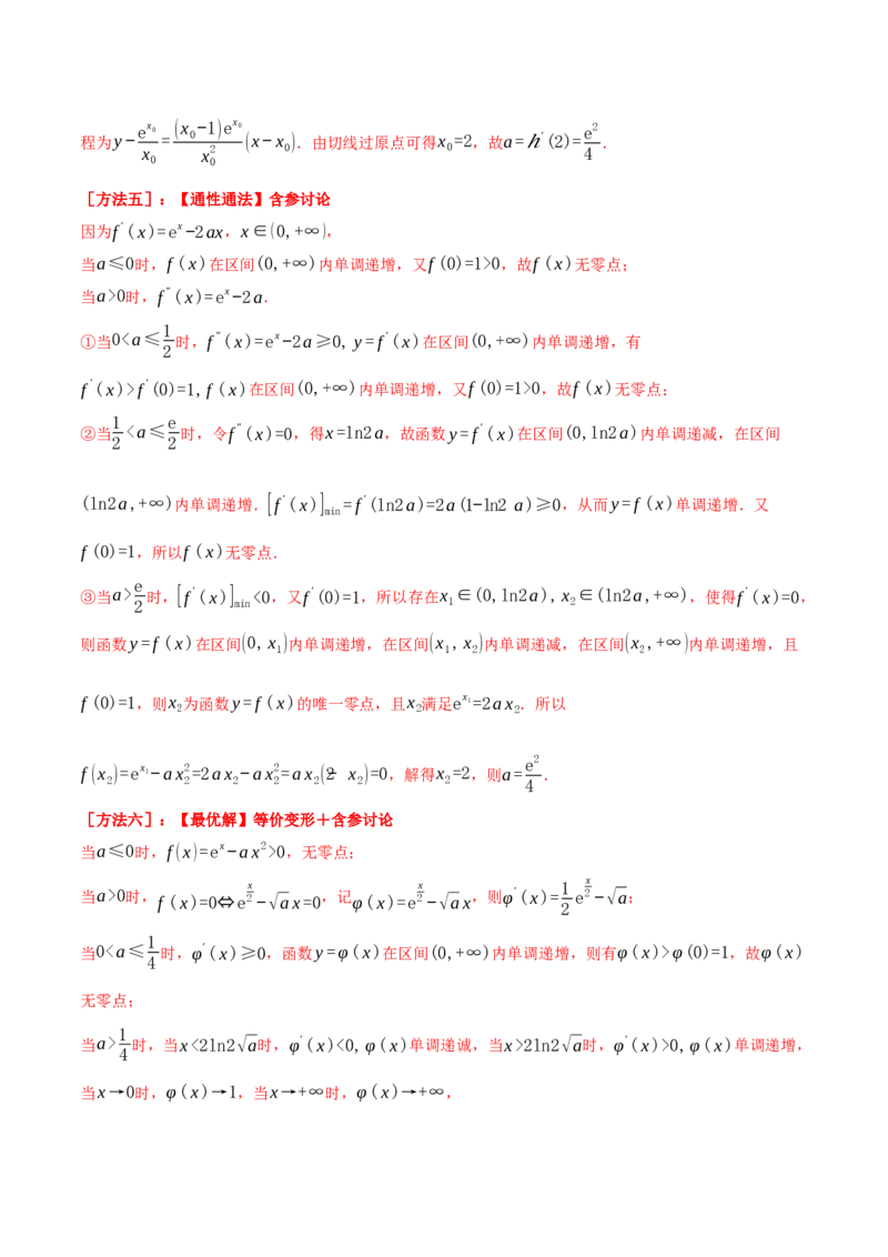 专题2.4函数的图象与函数的零点问题八大题型（举一反三）（新高考专用）（解析版）_2.2025数学总复习_2024年新高考资料_2.2024二轮复习
