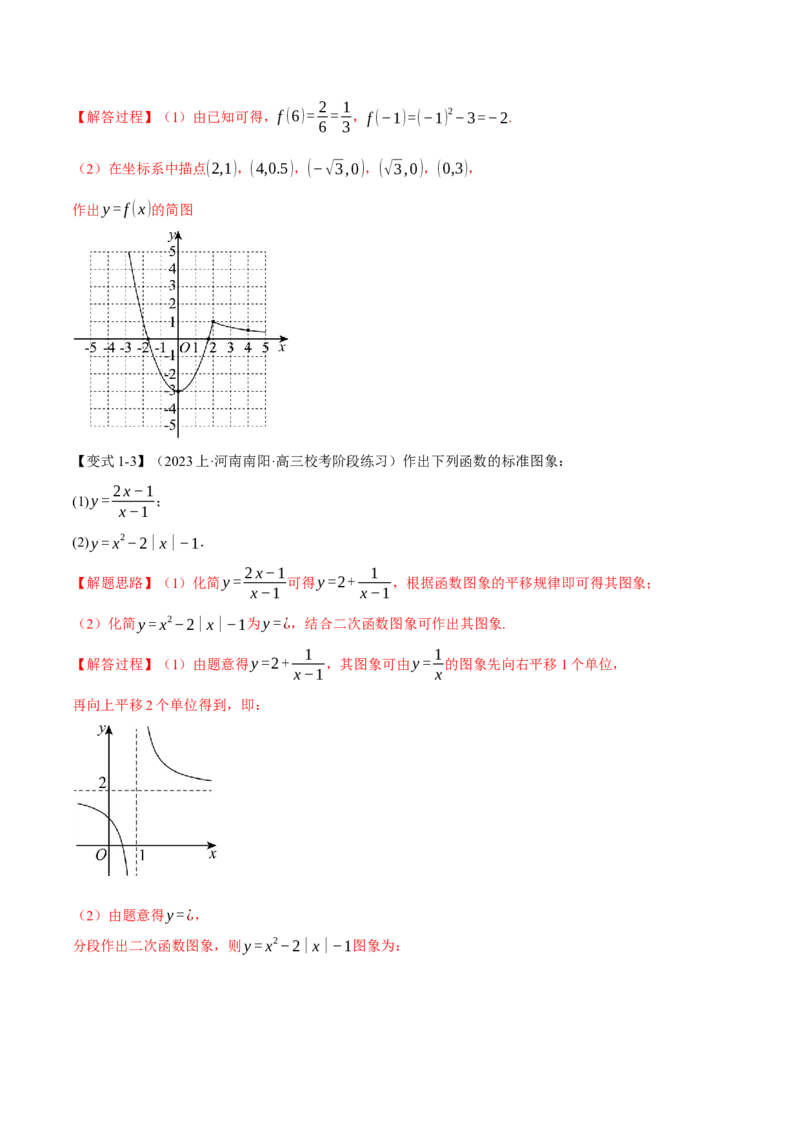 专题2.4函数的图象与函数的零点问题八大题型（举一反三）（新高考专用）（解析版）_2.2025数学总复习_2024年新高考资料_2.2024二轮复习