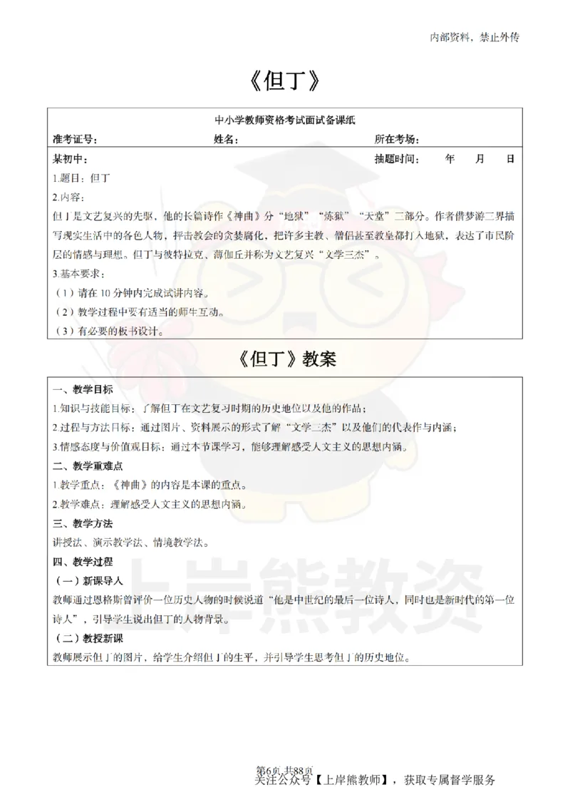 初中历史面试题本+教案+逐字稿+答辩_纯图版_教资初高中_教资面试2025教资面试备考资料合集_教资面试资料合集_2025教资面试资料