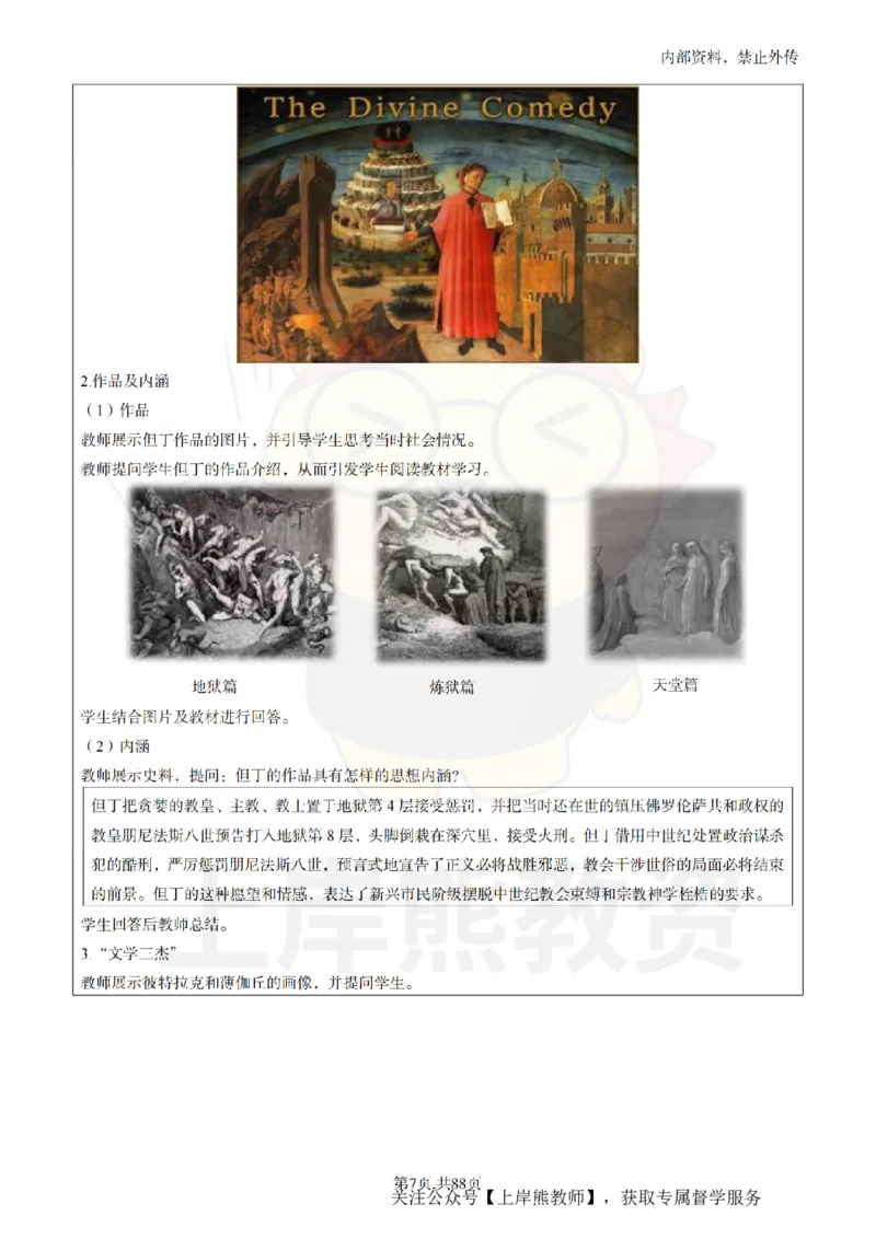 初中历史面试题本+教案+逐字稿+答辩_纯图版_教资初高中_教资面试2025教资面试备考资料合集_教资面试资料合集_2025教资面试资料