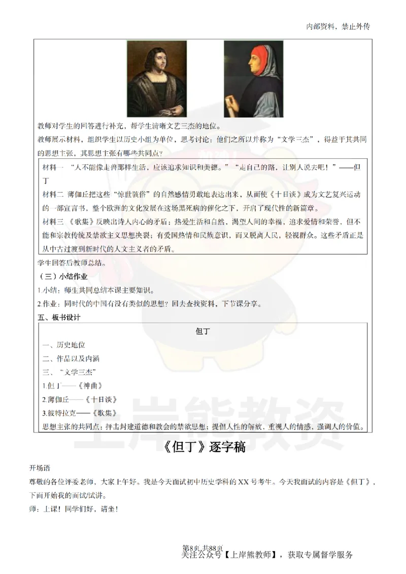 初中历史面试题本+教案+逐字稿+答辩_纯图版_教资初高中_教资面试2025教资面试备考资料合集_教资面试资料合集_2025教资面试资料