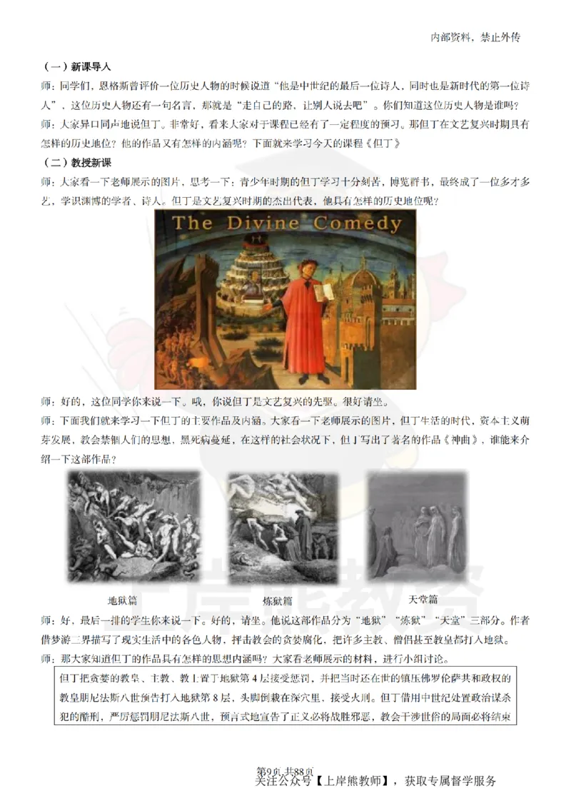 初中历史面试题本+教案+逐字稿+答辩_纯图版_教资初高中_教资面试2025教资面试备考资料合集_教资面试资料合集_2025教资面试资料