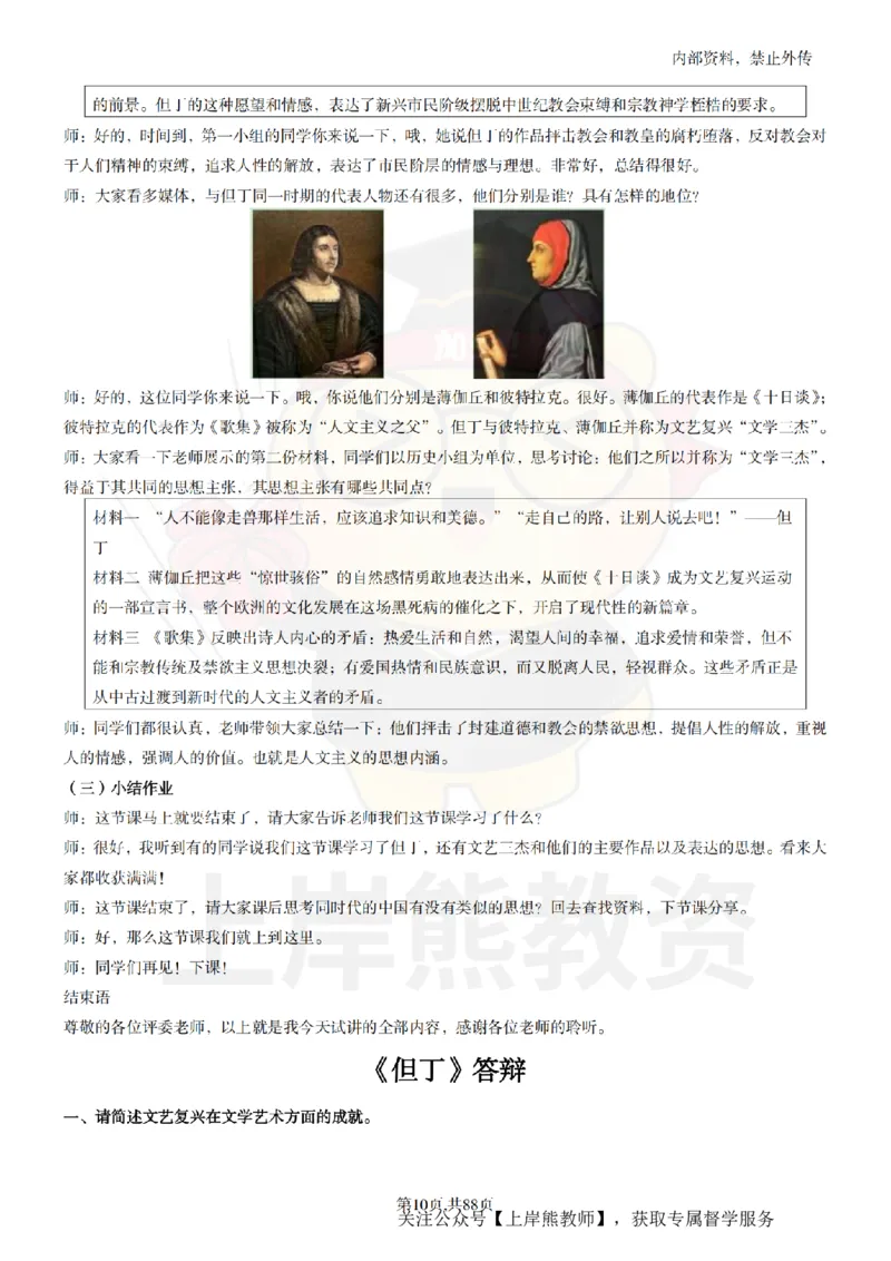 初中历史面试题本+教案+逐字稿+答辩_纯图版_教资初高中_教资面试2025教资面试备考资料合集_教资面试资料合集_2025教资面试资料