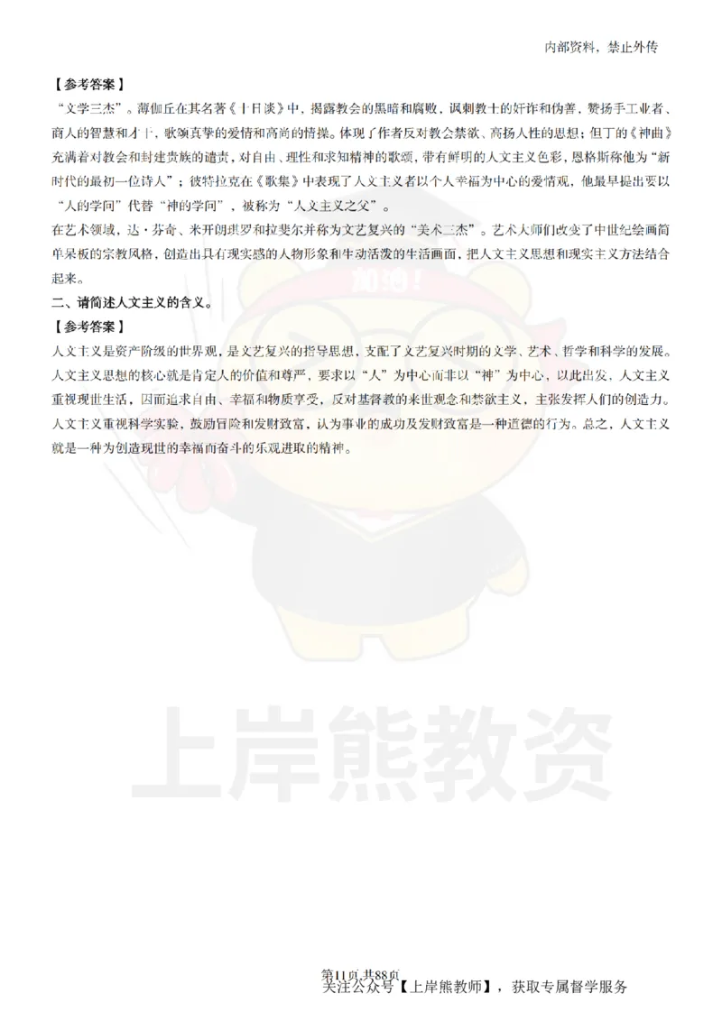 初中历史面试题本+教案+逐字稿+答辩_纯图版_教资初高中_教资面试2025教资面试备考资料合集_教资面试资料合集_2025教资面试资料