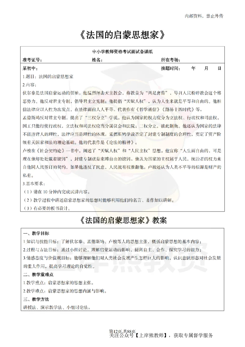 初中历史面试题本+教案+逐字稿+答辩_纯图版_教资初高中_教资面试2025教资面试备考资料合集_教资面试资料合集_2025教资面试资料