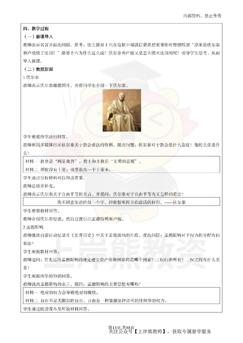 初中历史面试题本+教案+逐字稿+答辩_纯图版_教资初高中_教资面试2025教资面试备考资料合集_教资面试资料合集_2025教资面试资料