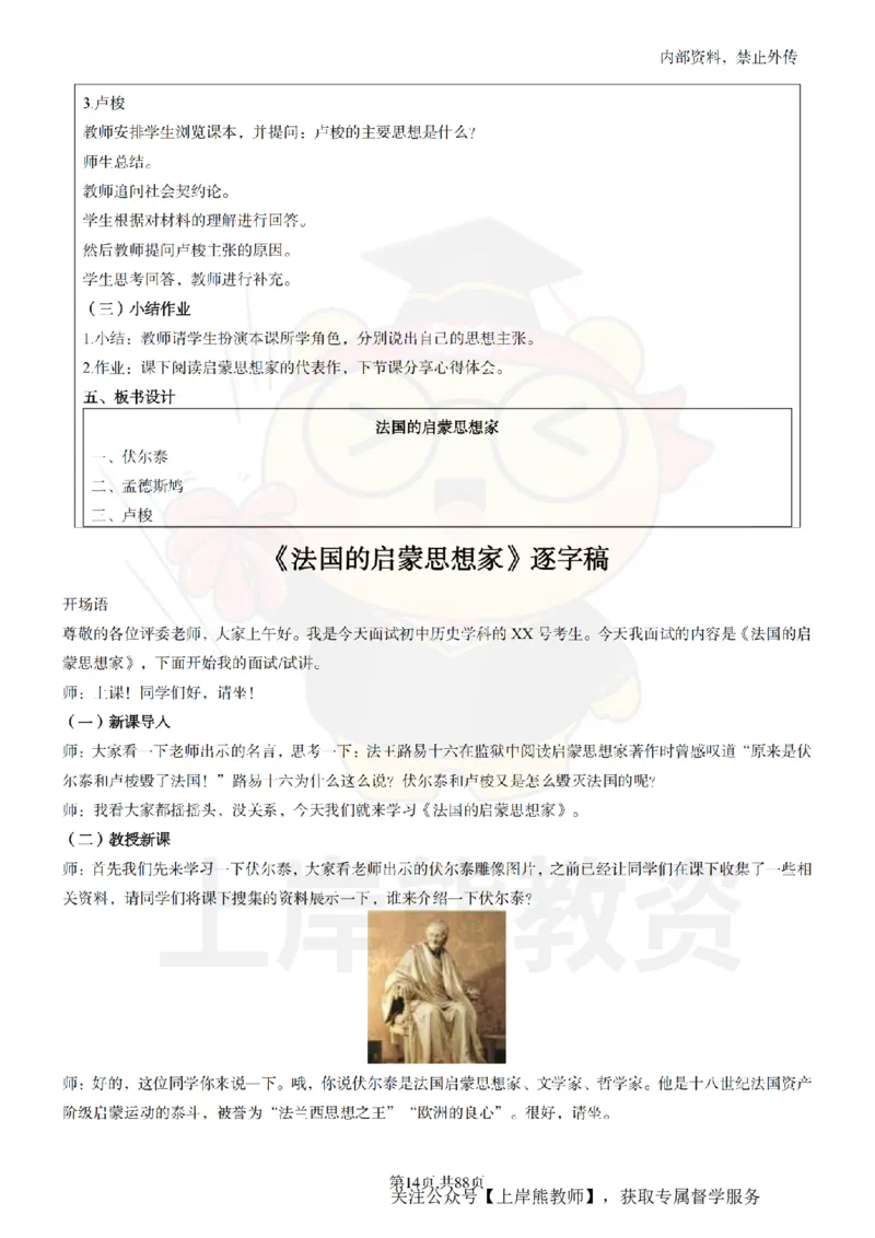 初中历史面试题本+教案+逐字稿+答辩_纯图版_教资初高中_教资面试2025教资面试备考资料合集_教资面试资料合集_2025教资面试资料