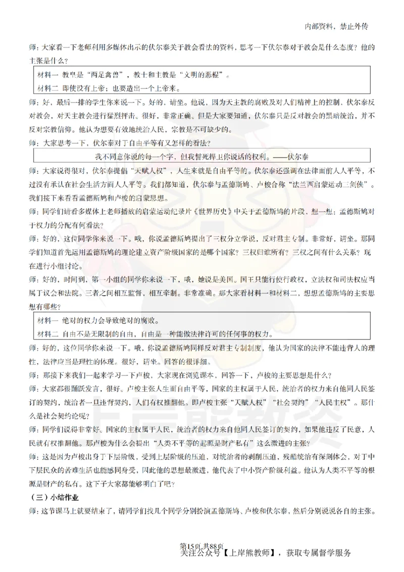 初中历史面试题本+教案+逐字稿+答辩_纯图版_教资初高中_教资面试2025教资面试备考资料合集_教资面试资料合集_2025教资面试资料