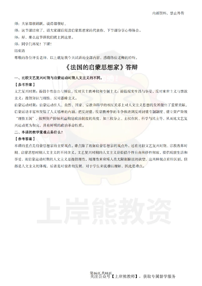 初中历史面试题本+教案+逐字稿+答辩_纯图版_教资初高中_教资面试2025教资面试备考资料合集_教资面试资料合集_2025教资面试资料