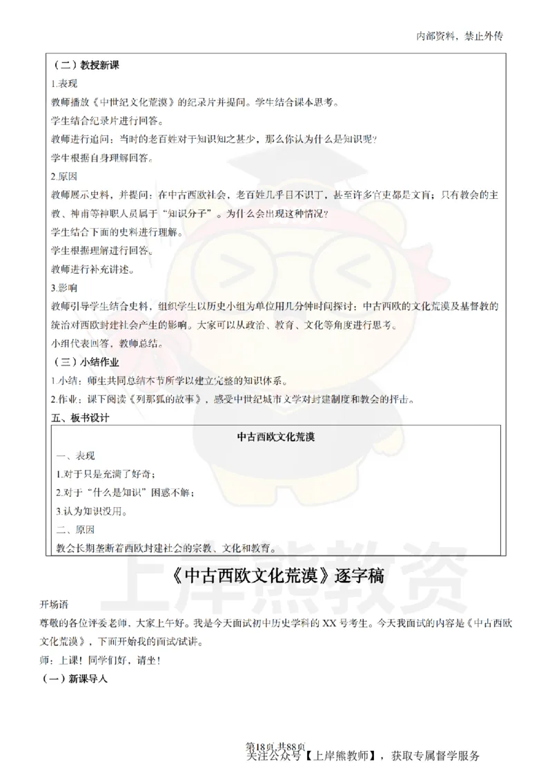 初中历史面试题本+教案+逐字稿+答辩_纯图版_教资初高中_教资面试2025教资面试备考资料合集_教资面试资料合集_2025教资面试资料