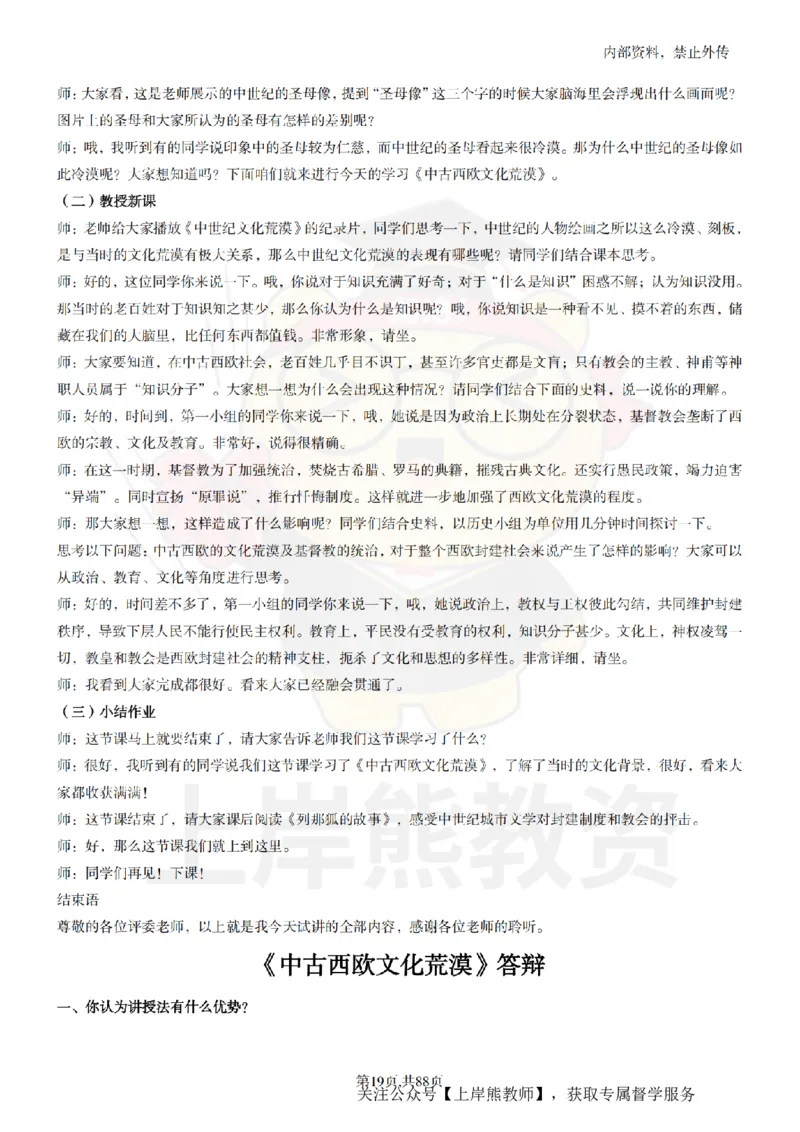 初中历史面试题本+教案+逐字稿+答辩_纯图版_教资初高中_教资面试2025教资面试备考资料合集_教资面试资料合集_2025教资面试资料