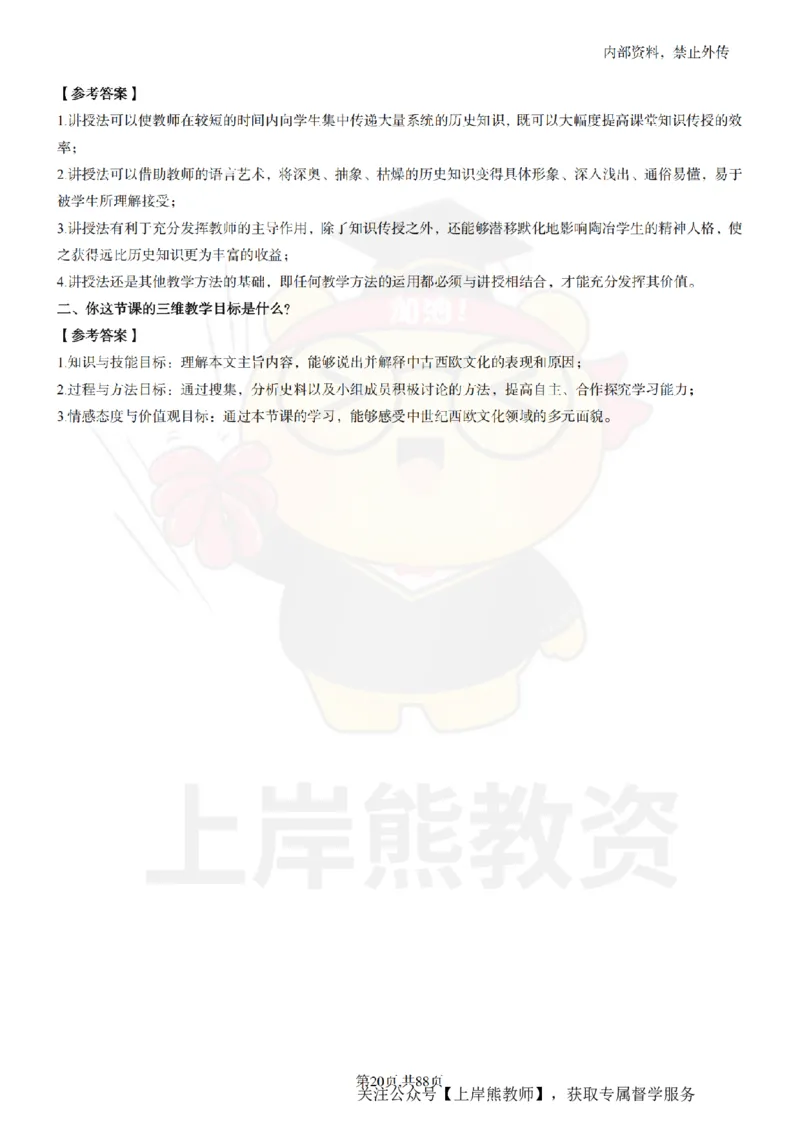 初中历史面试题本+教案+逐字稿+答辩_纯图版_教资初高中_教资面试2025教资面试备考资料合集_教资面试资料合集_2025教资面试资料