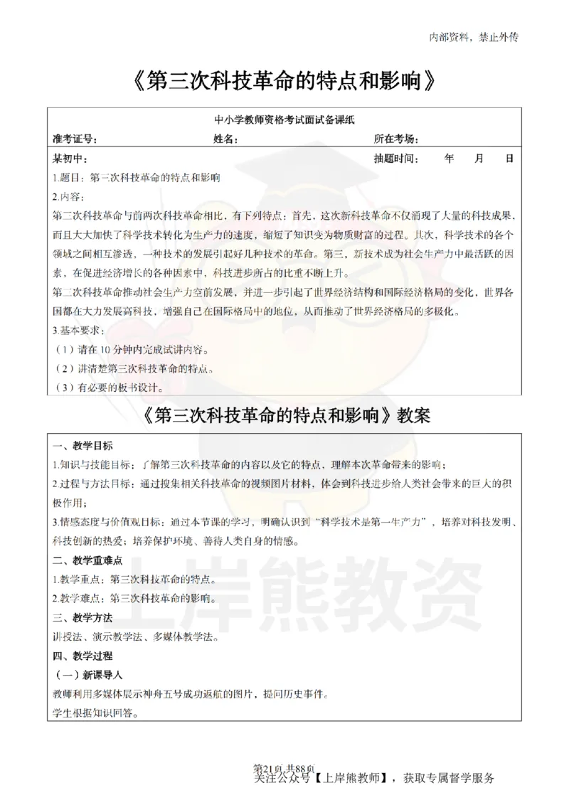 初中历史面试题本+教案+逐字稿+答辩_纯图版_教资初高中_教资面试2025教资面试备考资料合集_教资面试资料合集_2025教资面试资料