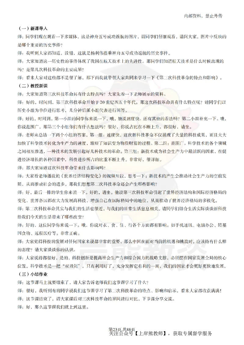 初中历史面试题本+教案+逐字稿+答辩_纯图版_教资初高中_教资面试2025教资面试备考资料合集_教资面试资料合集_2025教资面试资料