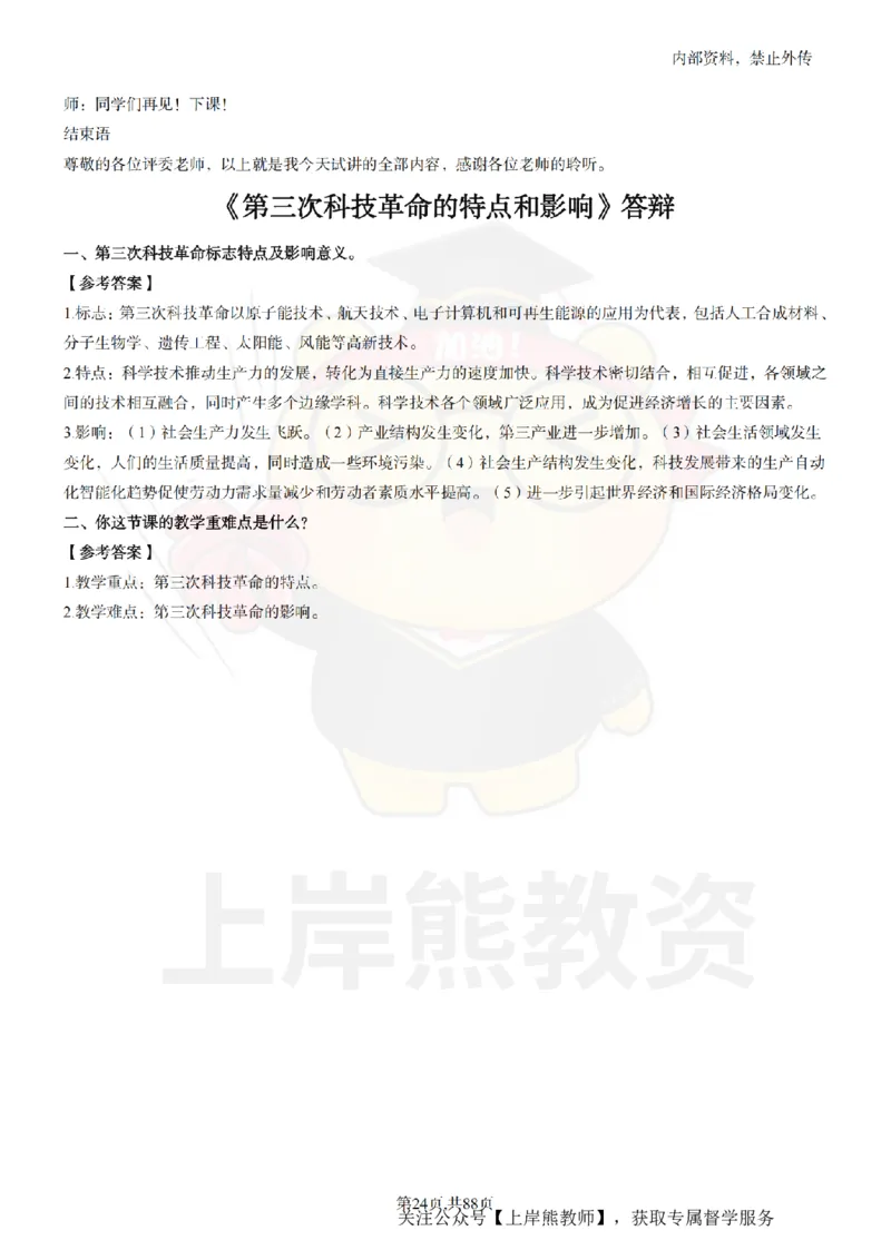 初中历史面试题本+教案+逐字稿+答辩_纯图版_教资初高中_教资面试2025教资面试备考资料合集_教资面试资料合集_2025教资面试资料