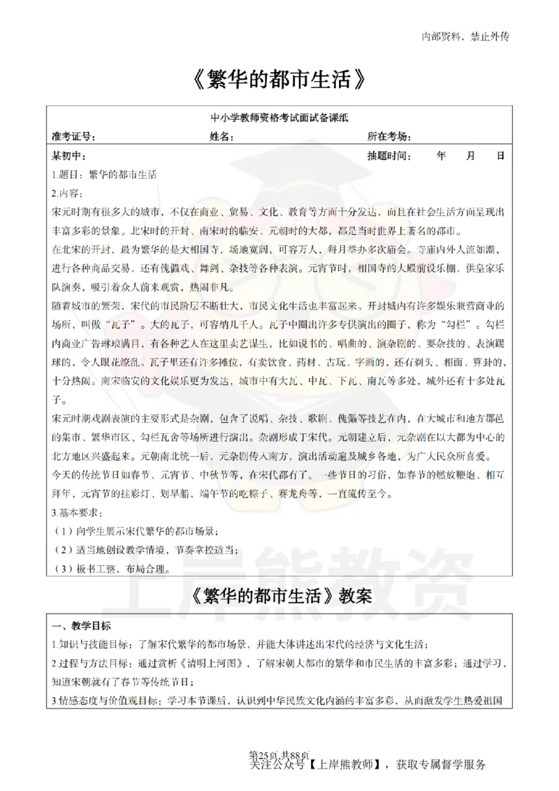 初中历史面试题本+教案+逐字稿+答辩_纯图版_教资初高中_教资面试2025教资面试备考资料合集_教资面试资料合集_2025教资面试资料