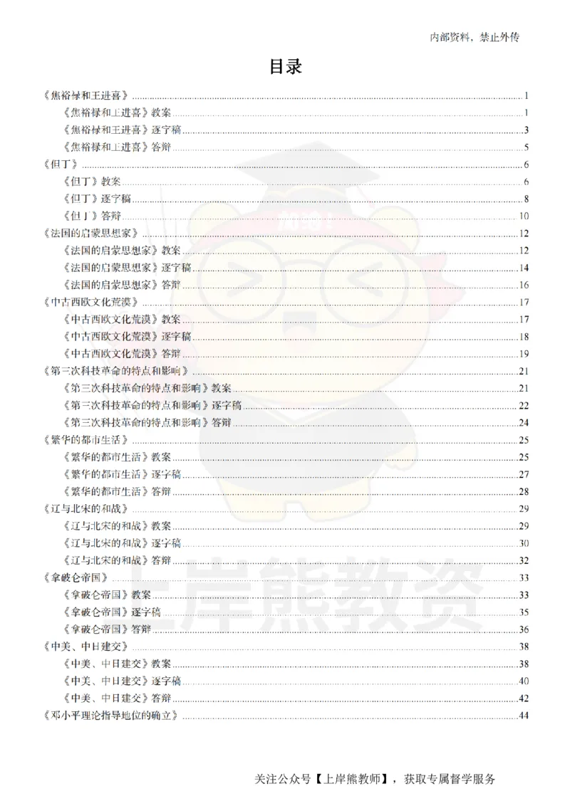初中历史面试题本+教案+逐字稿+答辩_纯图版_教资初高中_教资面试2025教资面试备考资料合集_教资面试资料合集_2025教资面试资料