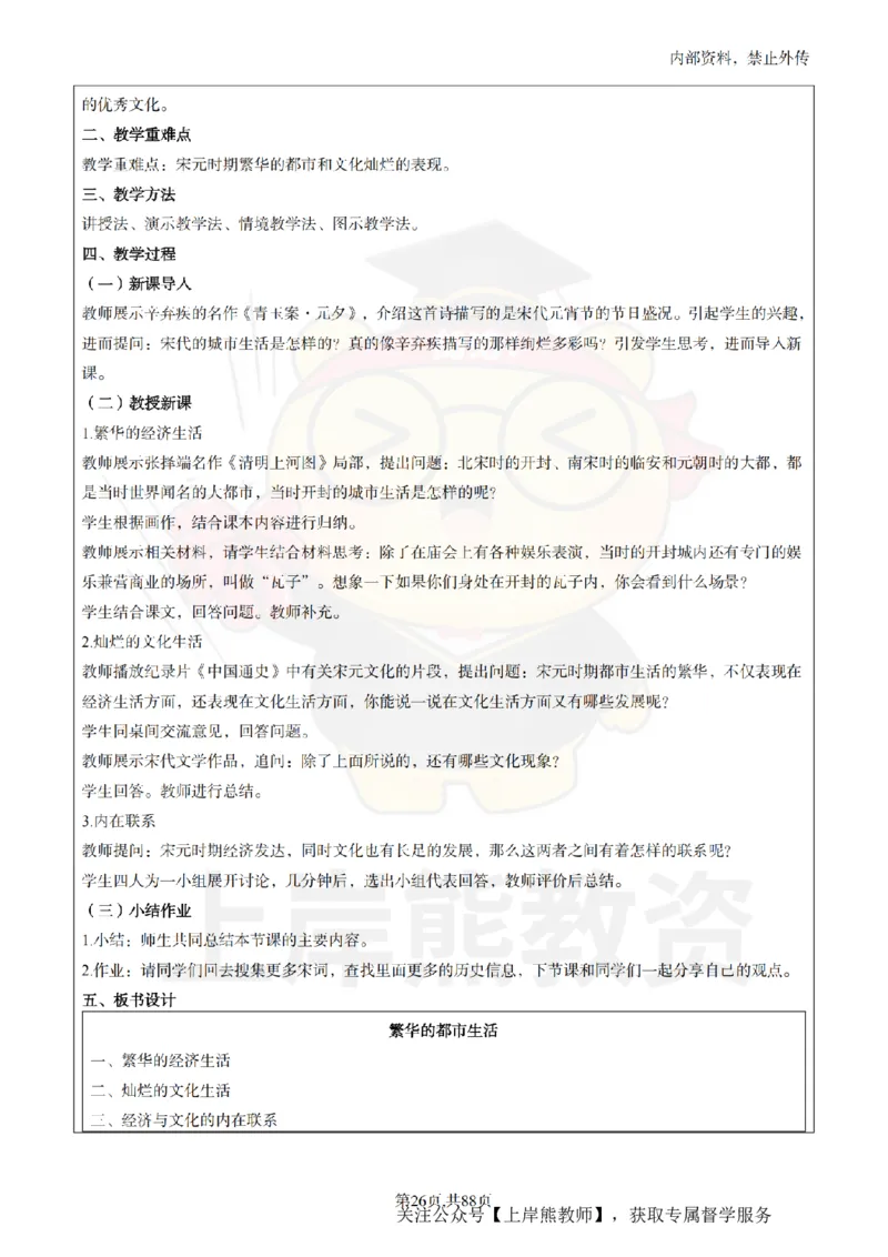 初中历史面试题本+教案+逐字稿+答辩_纯图版_教资初高中_教资面试2025教资面试备考资料合集_教资面试资料合集_2025教资面试资料