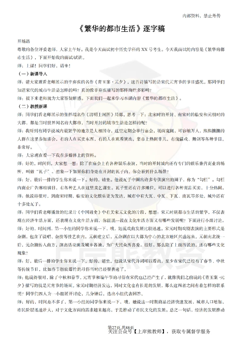 初中历史面试题本+教案+逐字稿+答辩_纯图版_教资初高中_教资面试2025教资面试备考资料合集_教资面试资料合集_2025教资面试资料