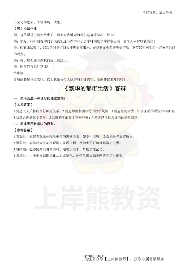 初中历史面试题本+教案+逐字稿+答辩_纯图版_教资初高中_教资面试2025教资面试备考资料合集_教资面试资料合集_2025教资面试资料